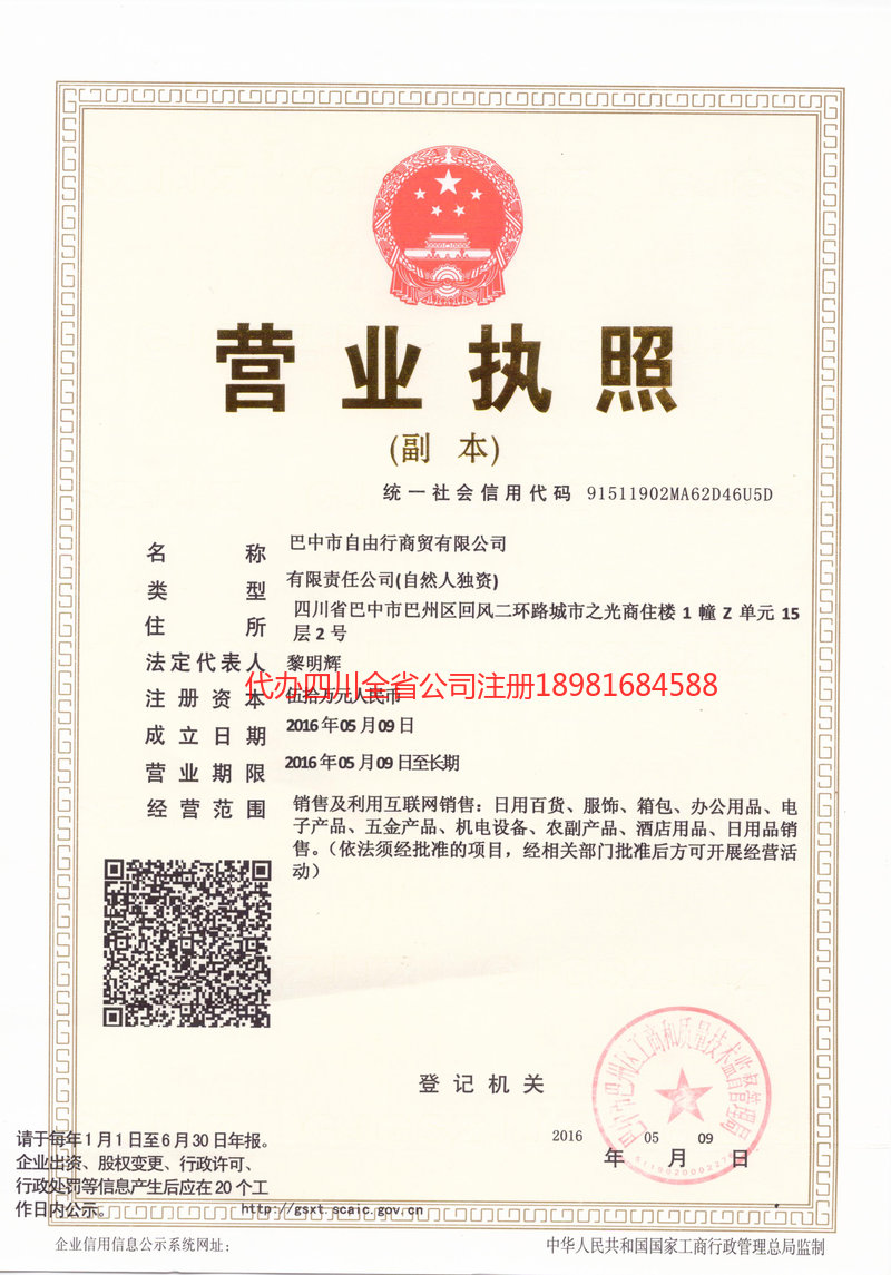 兴平兴平自由行商贸有限公司