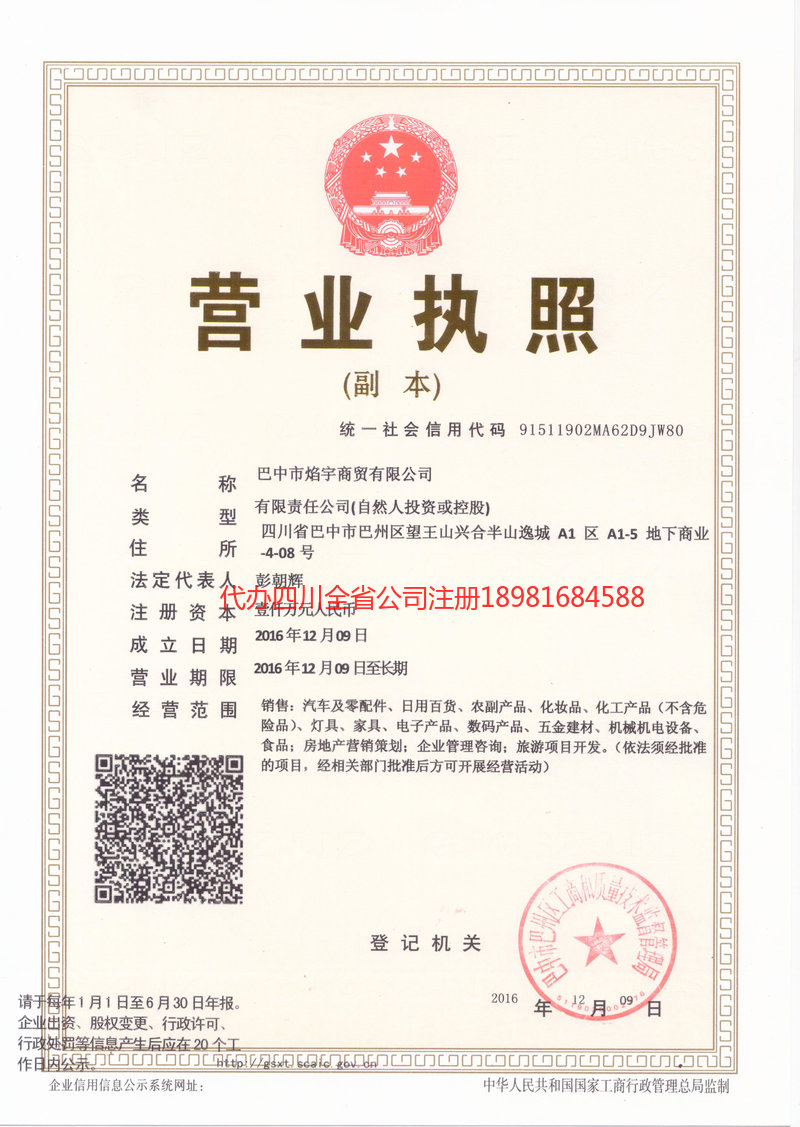 兴平兴平焰宇商贸有限公司