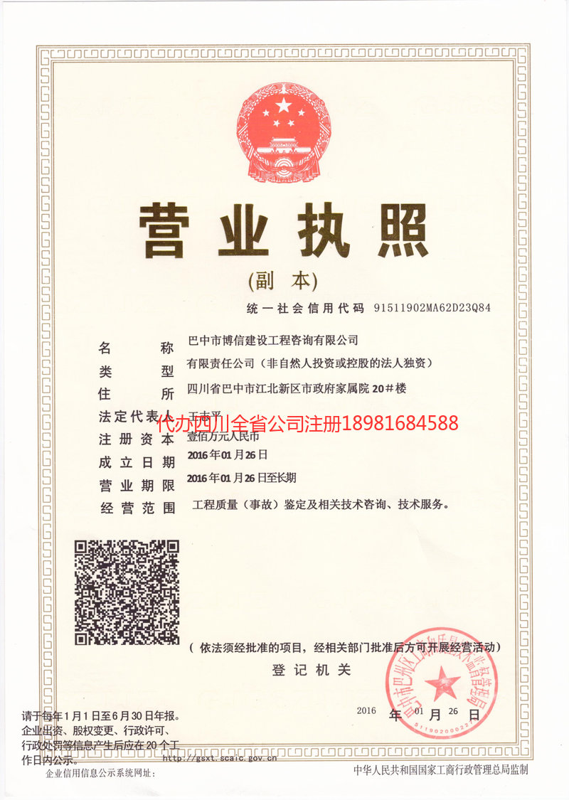 兴平兴平博信建设工程咨询有限公司