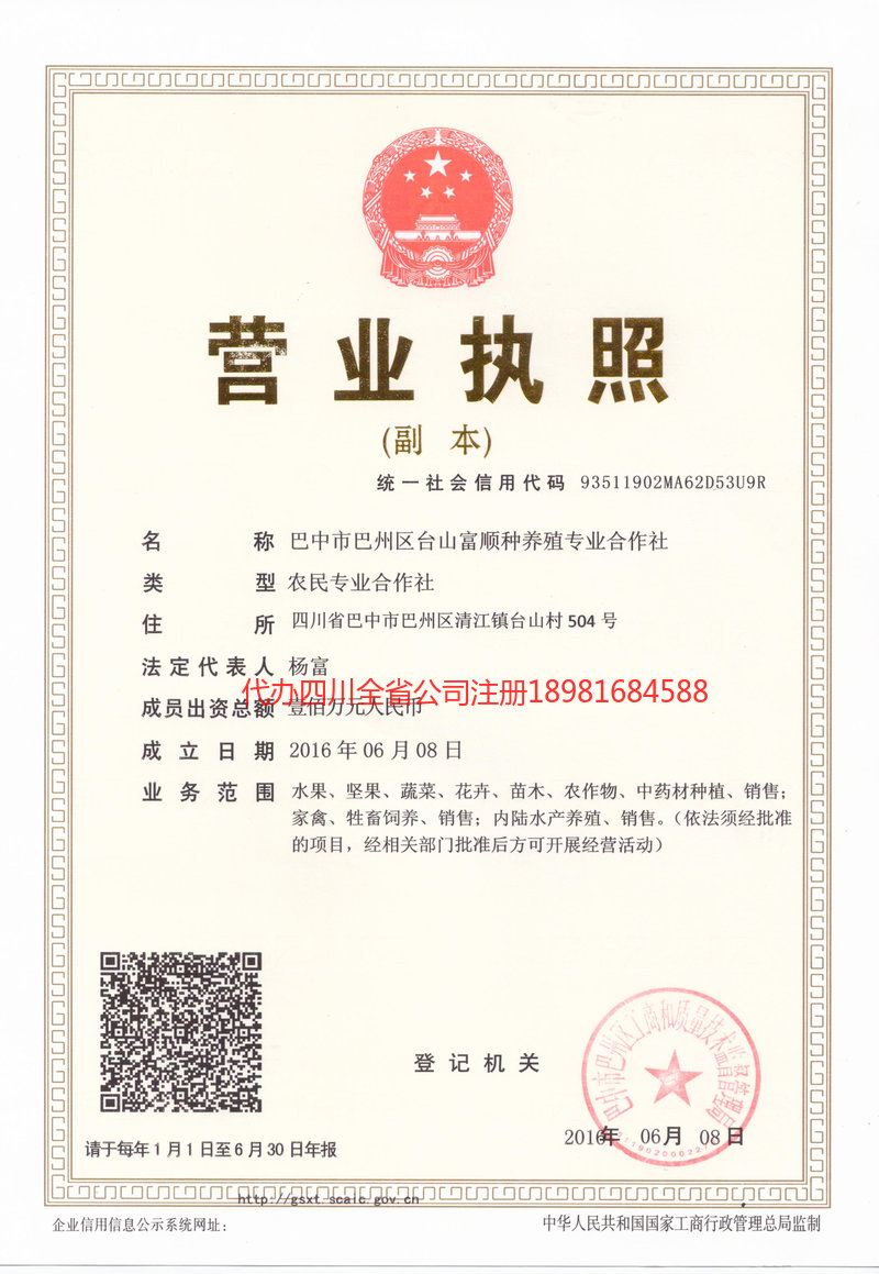 兴平兴平台山富顺种养殖专业合作社