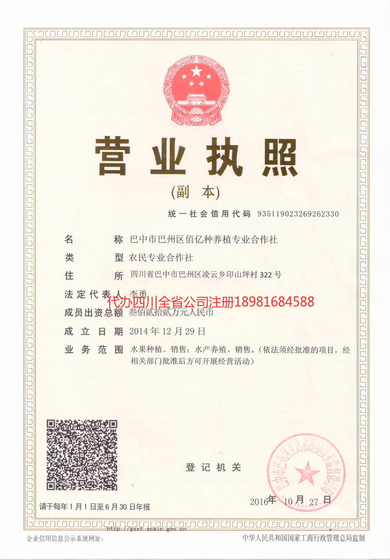 兴平兴平佰亿种养殖专业合作社