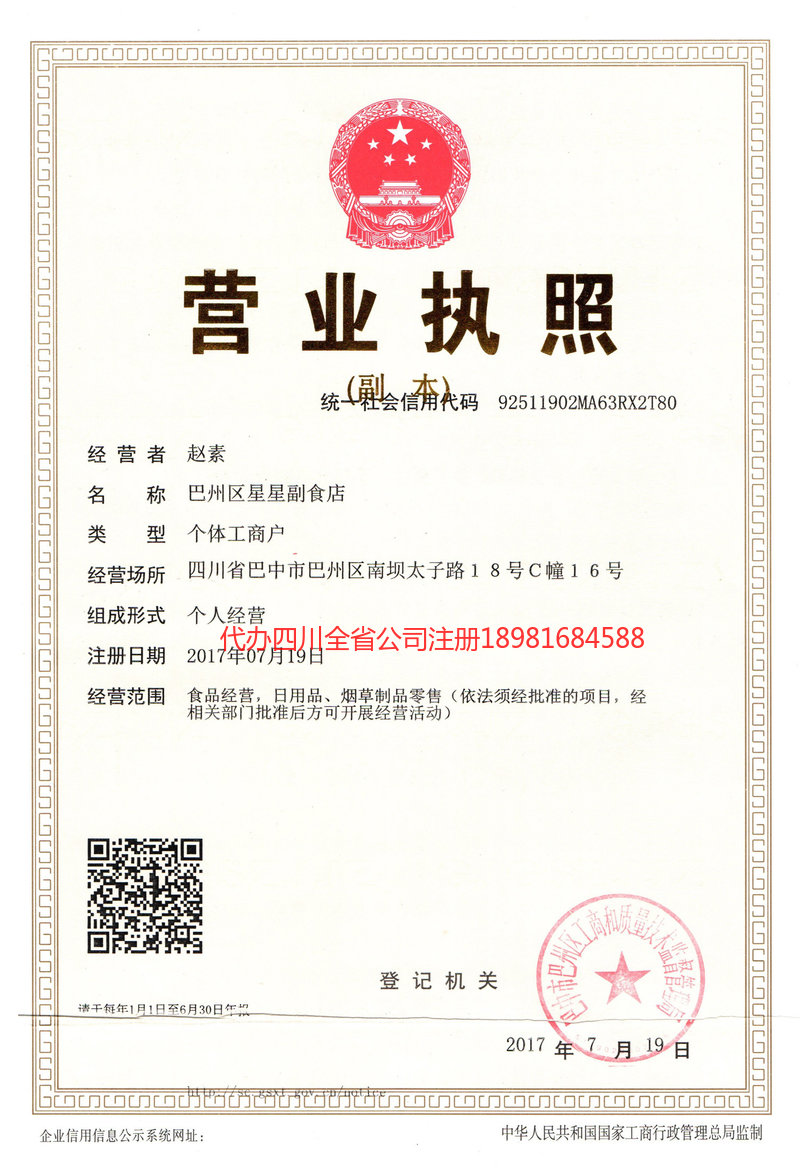 兴平兴平星星副食店