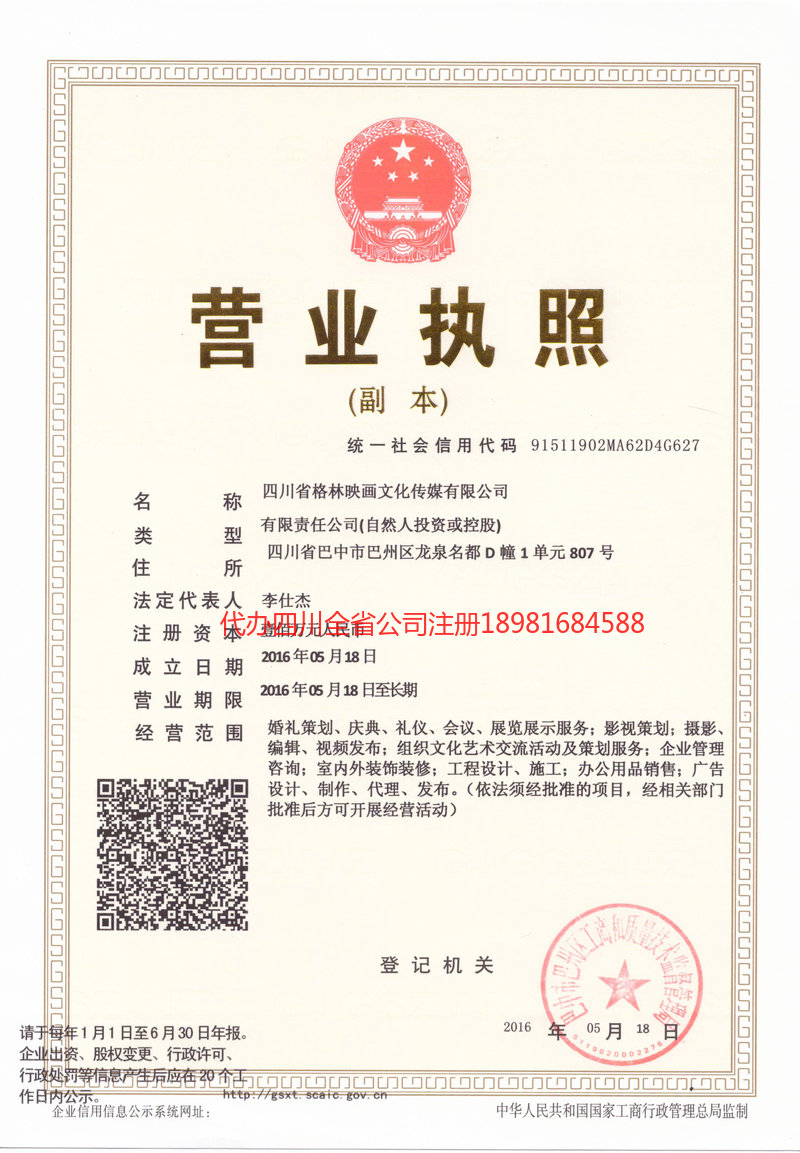 兴平兴平格林映画文化传媒有限公司