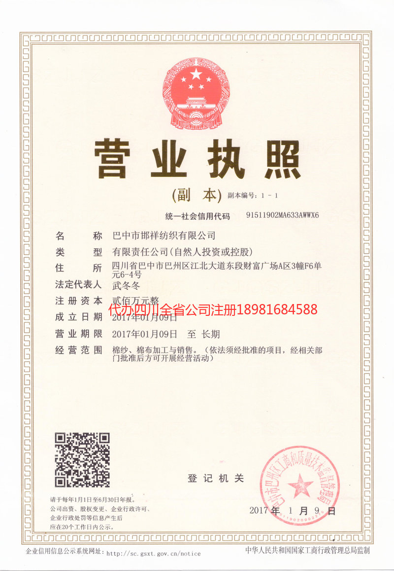 兴平兴平邯祥纺织有限公司