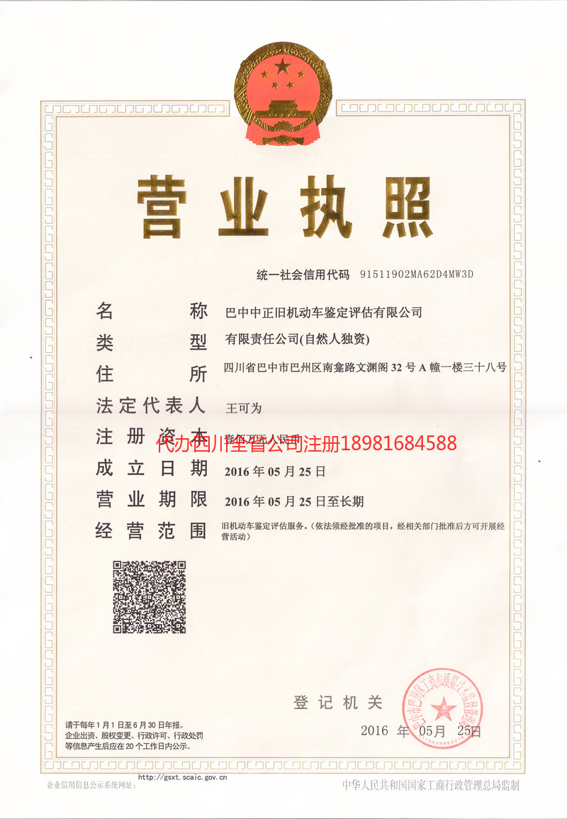 兴平兴平正旧机动车鉴定评估有限公司