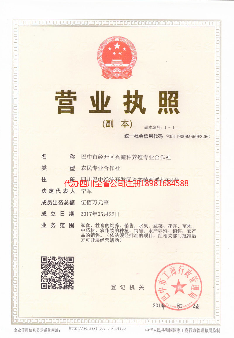 兴平兴平兴鑫种养殖专业合作社