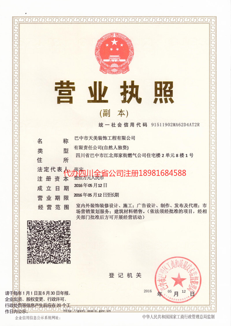 兴平兴平天美装饰工程有限公司