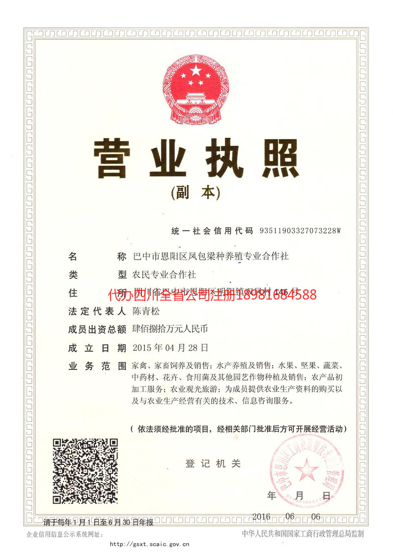 兴平兴平凤包梁种养殖专业合作社