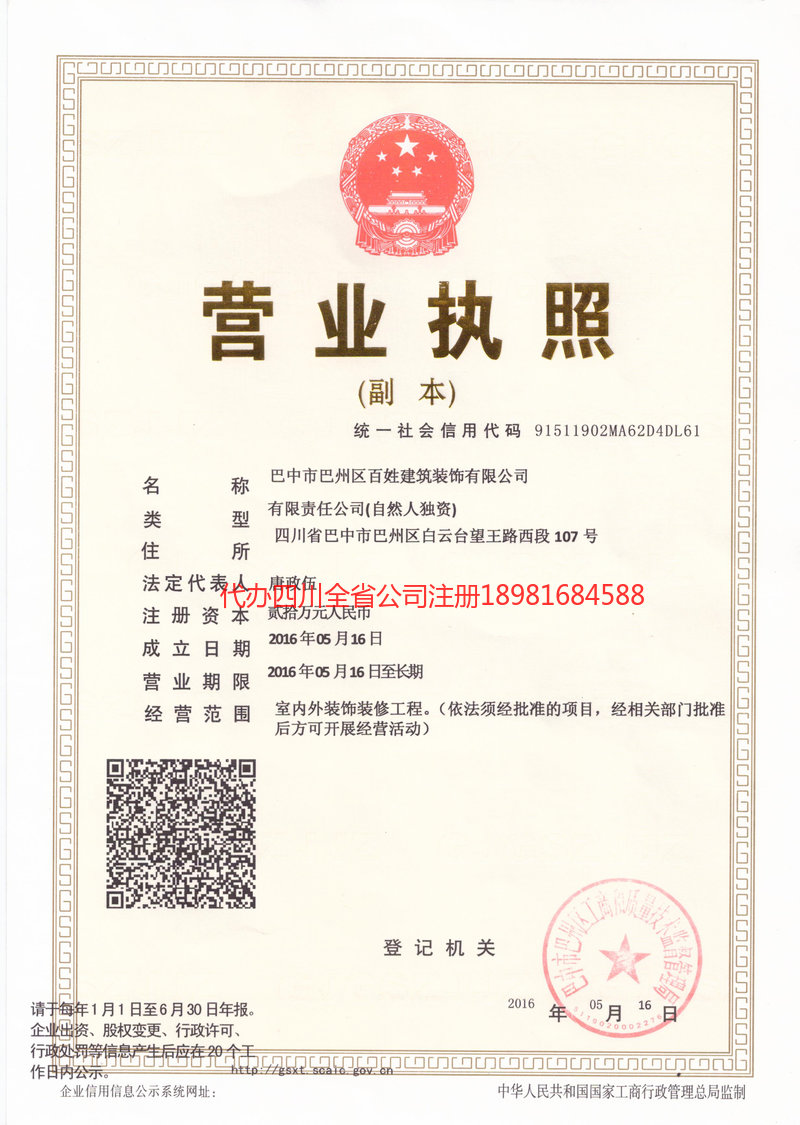 兴平兴平百姓建筑装饰有限公司