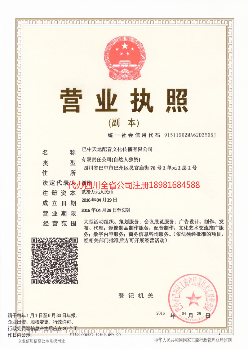 兴平兴平天地配音文化传播有限公司